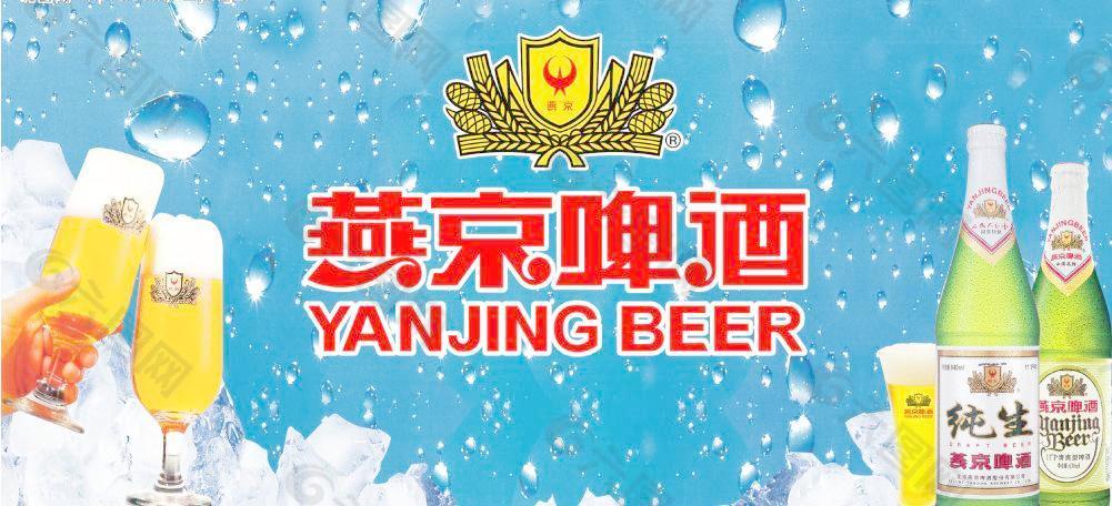 燕京啤酒(分层不细)图片