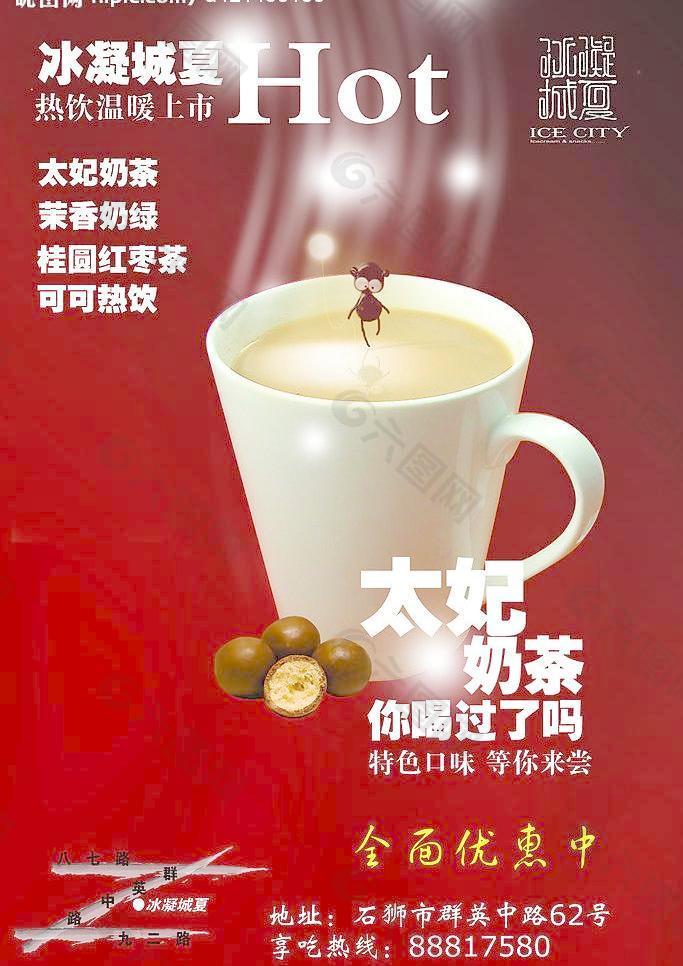 太妃奶茶图片