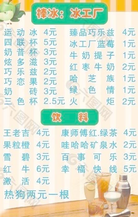 价目表图片
