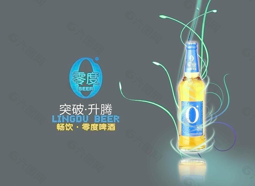 重庆零度(0度)啤酒图片