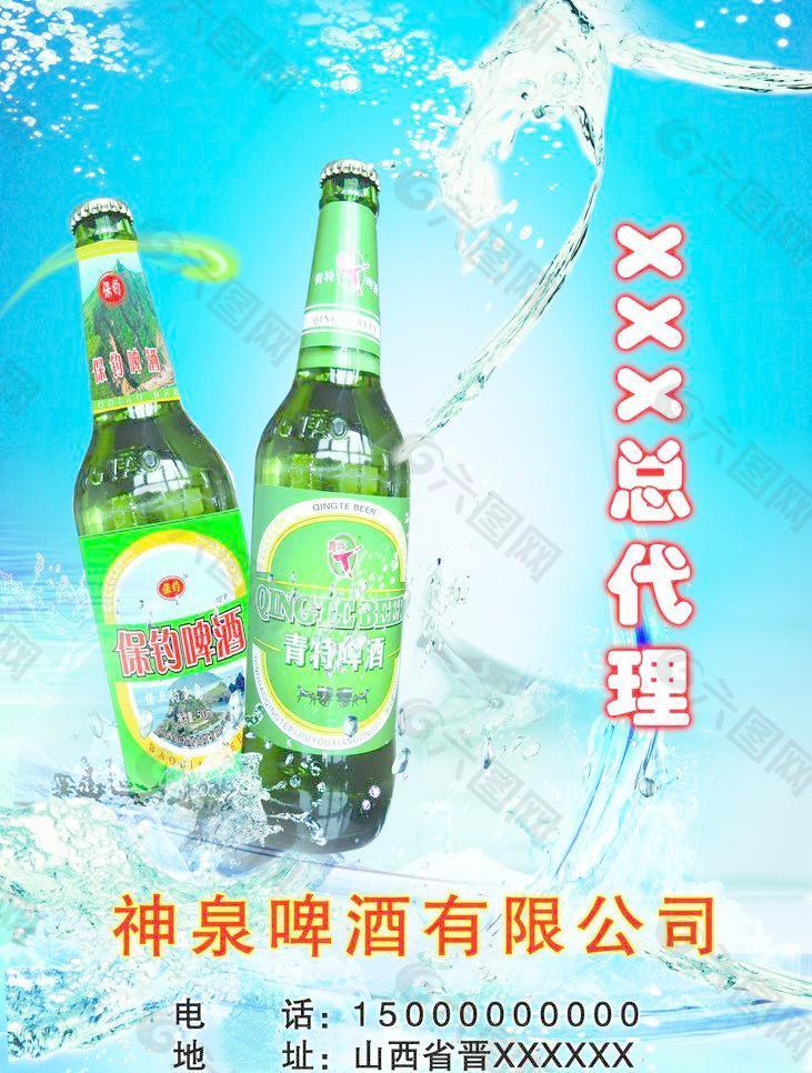 神泉啤酒宣传彩页图片
