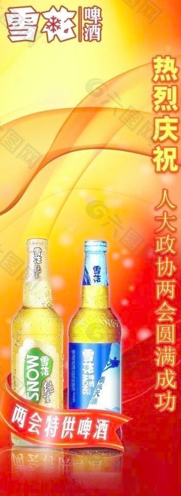 雪花啤酒 两会展架图片