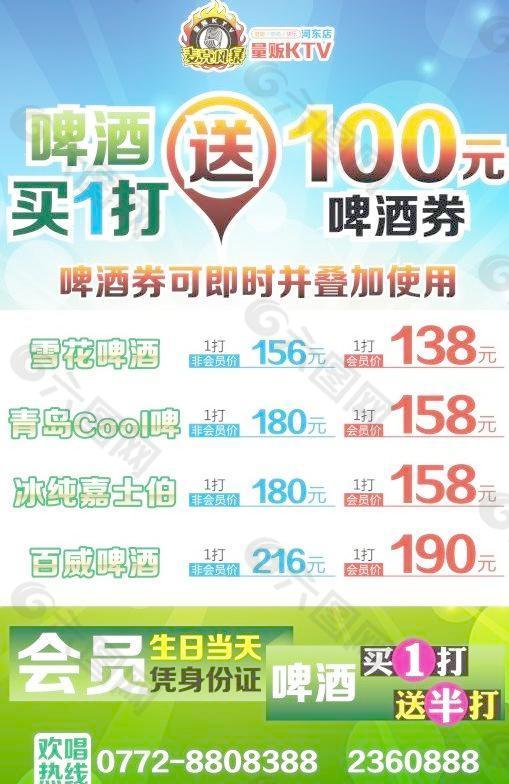 ktv a4低价啤酒图片