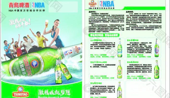 青岛啤酒 单页 nba 标志图片