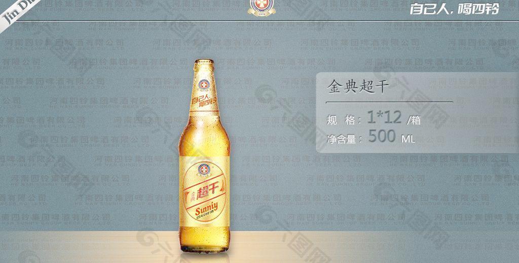 金典超干啤酒产品展示图片