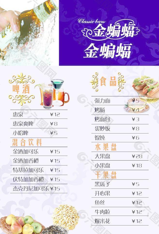 金蝙蝠酒吧菜谱图片