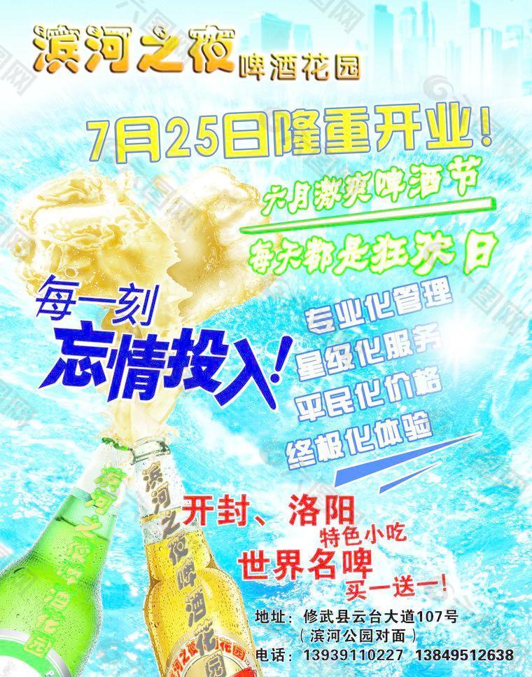 啤酒城开业宣传彩页图片