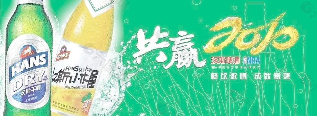 汉斯啤酒共赢背景图片