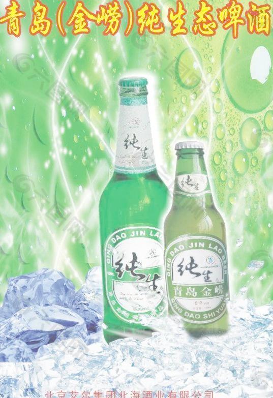 青岛金崂纯生态啤酒图片