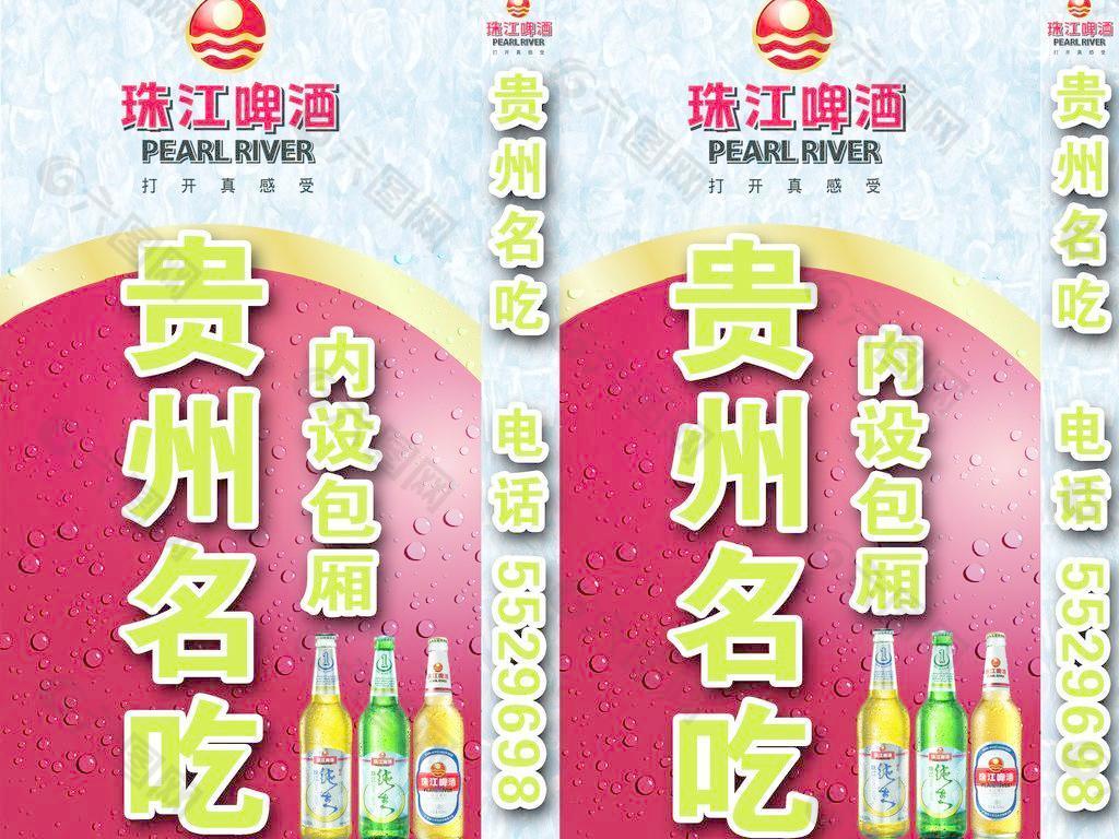 珠江啤酒竖式灯箱版图片