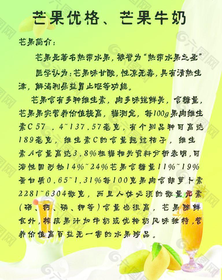 芒果优格图片