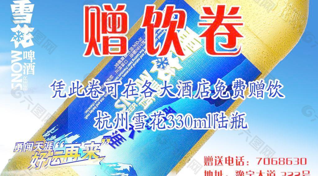 雪花啤酒精美促销名片01（高清）（原创）图片