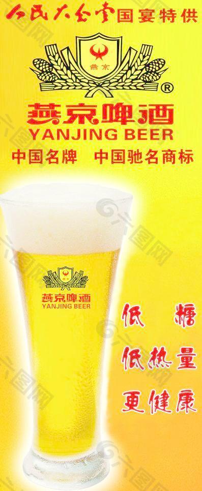 燕京啤酒 人民大会堂国宴特供图片