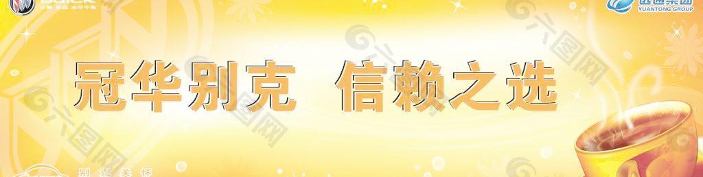 冠华别克 信赖之选图片