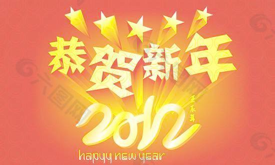 恭贺新年2012春节矢量素材  CD
