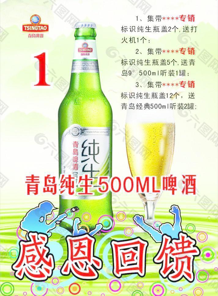 青岛纯生图片