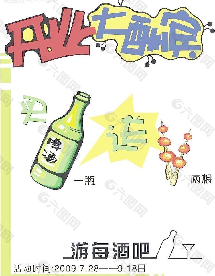 手绘pop海报  【啤酒  肉串  开业大酬宾   酒吧】图片