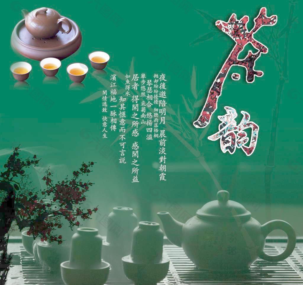 茶韻圖片