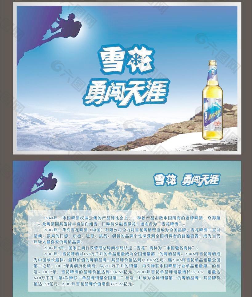 雪花勇闯天涯图片