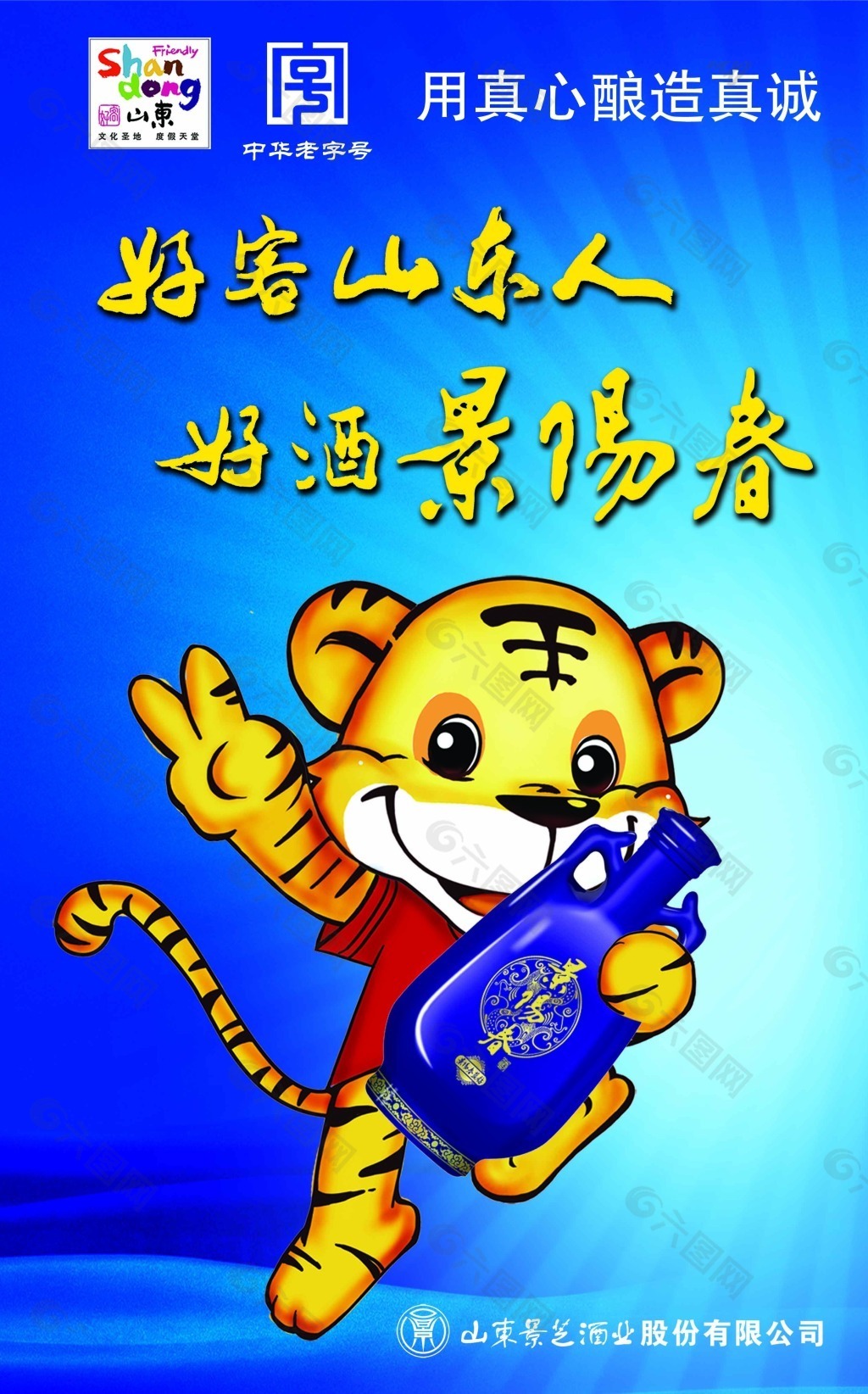 景阳春logo图片