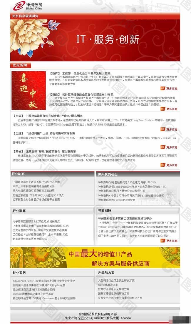 IT服务中秋专题网页模板