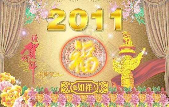 2011吉祥如意贺新年矢量图