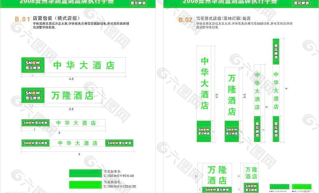 华润雪花啤酒店面包装（横、竖式店招）b.01-b.02图片