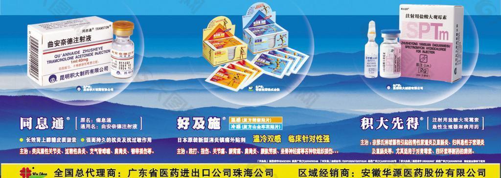 药品广告药品包装图片