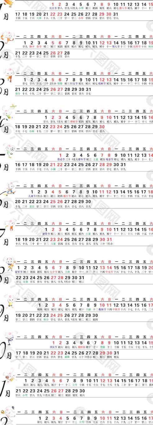 2011横条日历表设计矢量素材