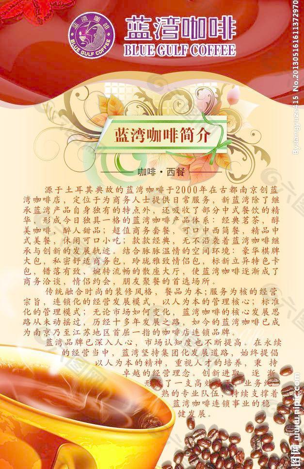 蓝湾咖啡简介图片
