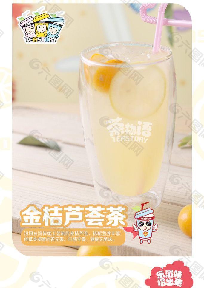 金桔芦荟茶图片