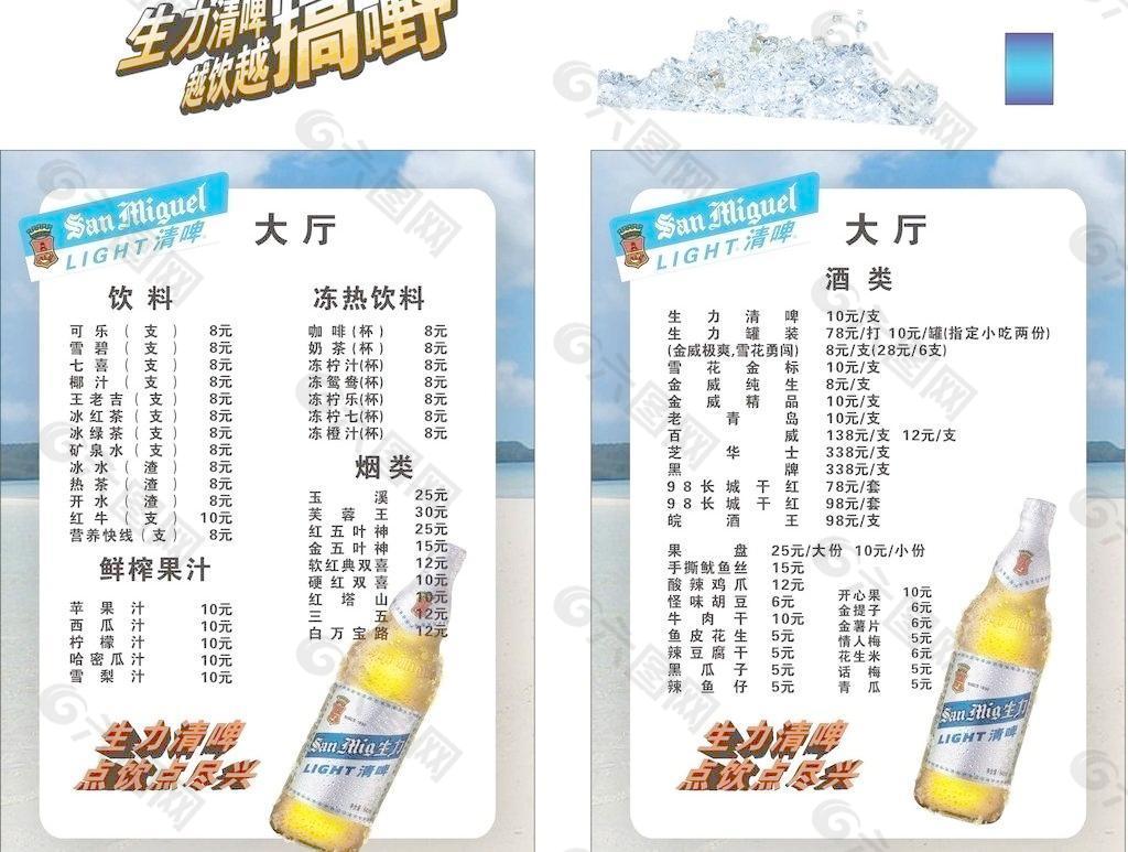 生力清啤图片