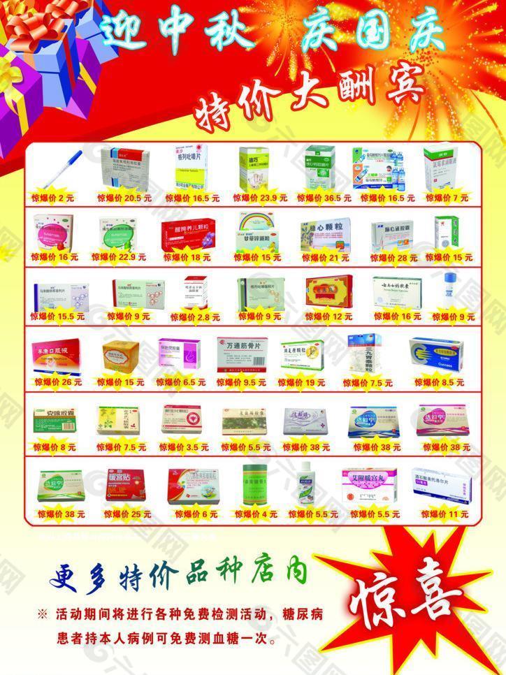 药品宣传dm图片