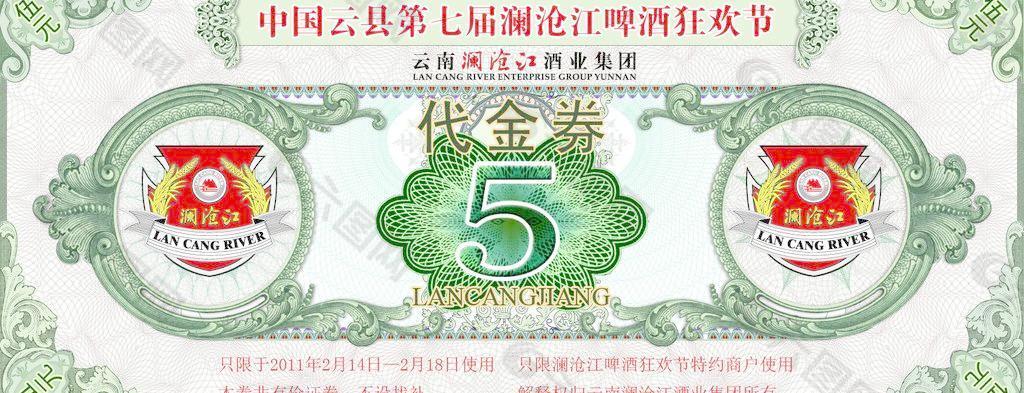 澜沧江 代金券图片