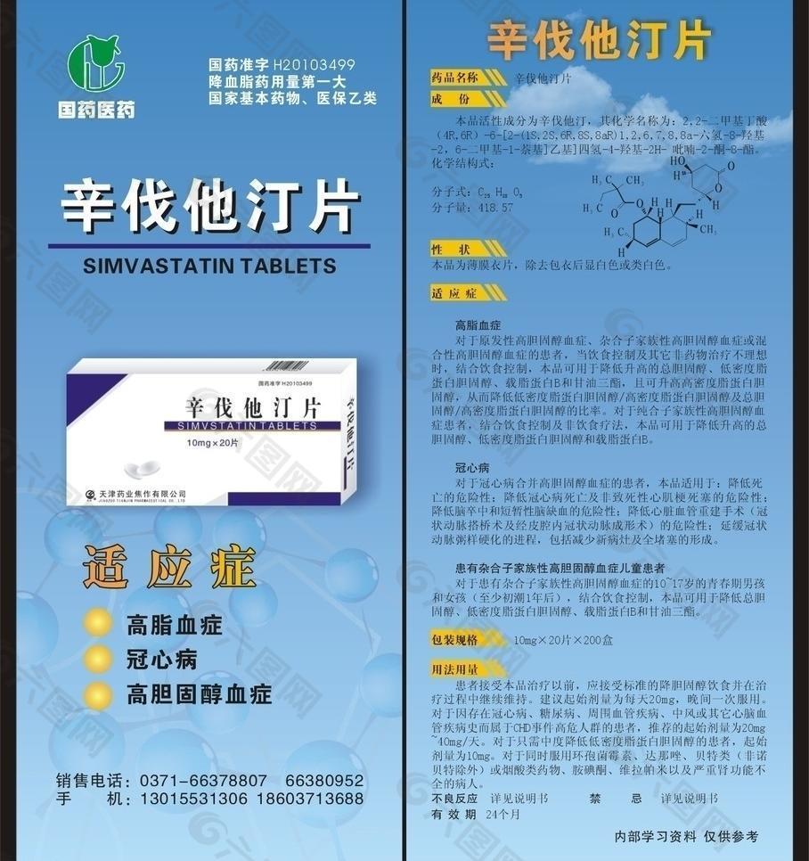 药品单页图片