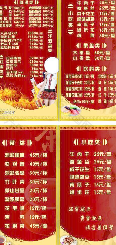 酒水单图片