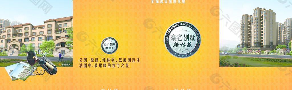 房地产折页图片
