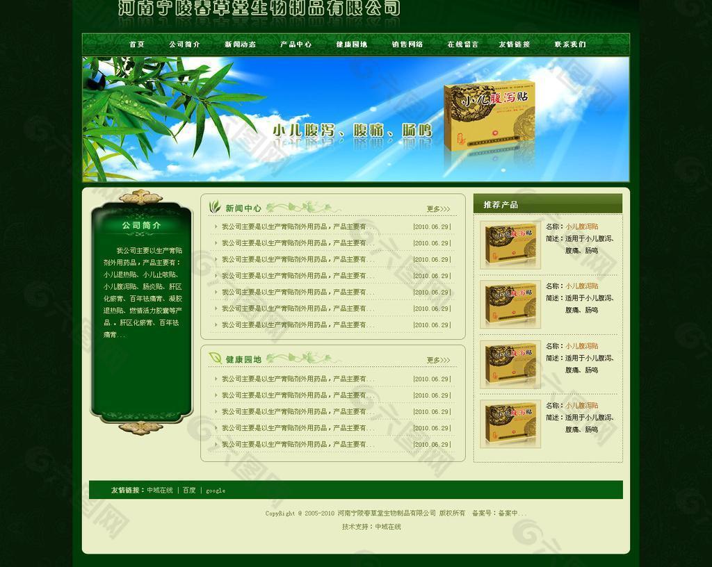 药品网站模板图片