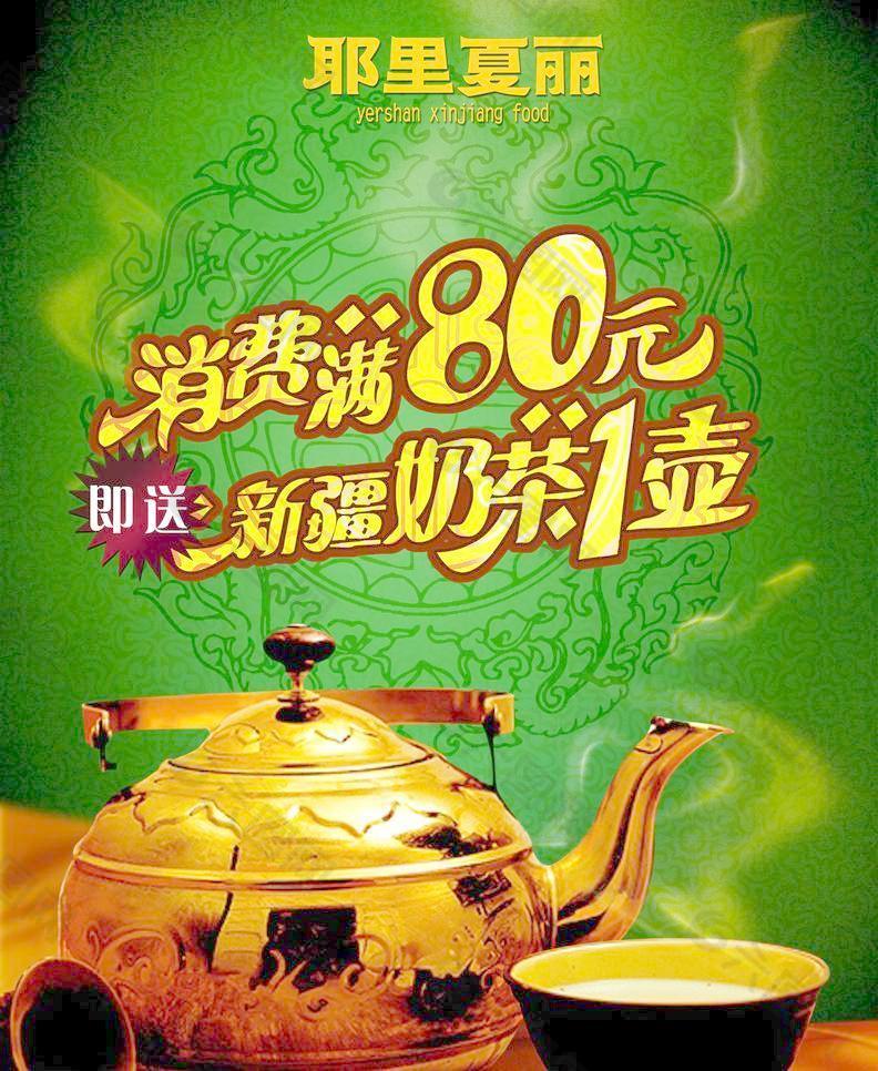 奶茶 广告 海报图片