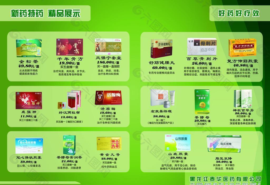 药品宣传单内页图片平面广告素材免费下载(图片编号:1431846-六图网