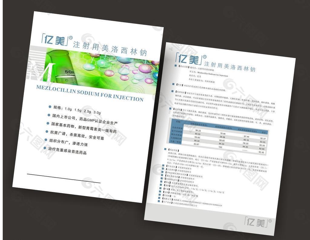药业dm 药品宣传单图片