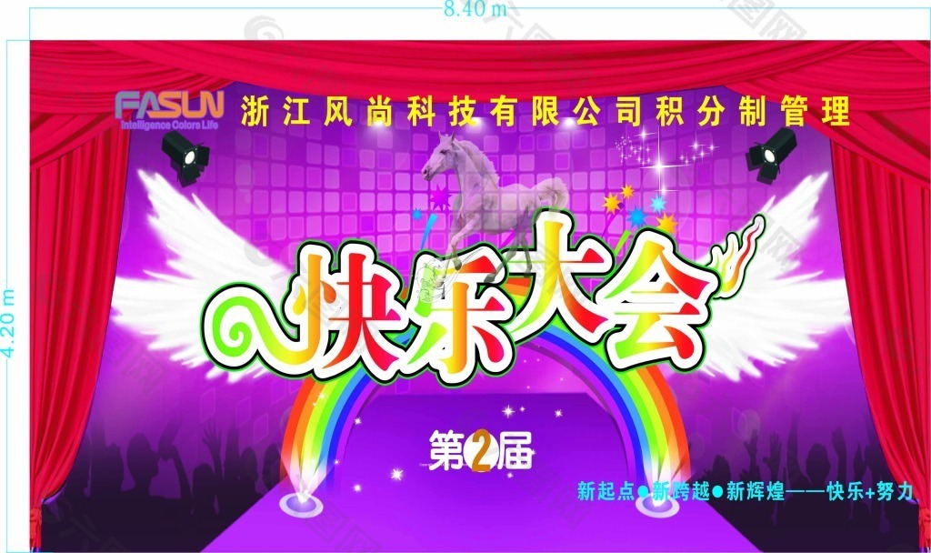 企业会议背景图CDR下载