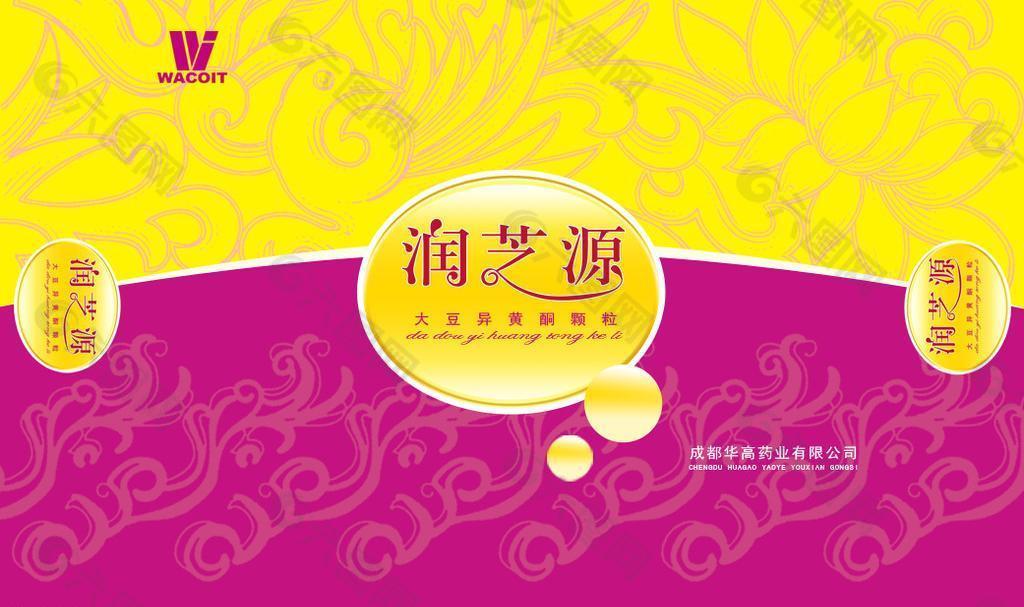 润之源药品包装设计图片