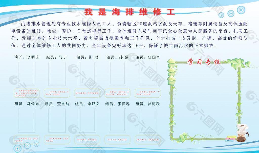 我是海排维修工展板图片