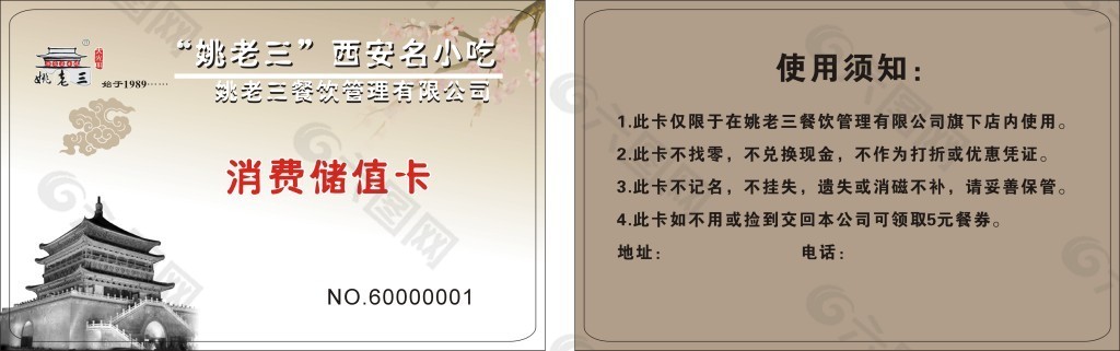 姚老三西安名小吃 消费储值卡