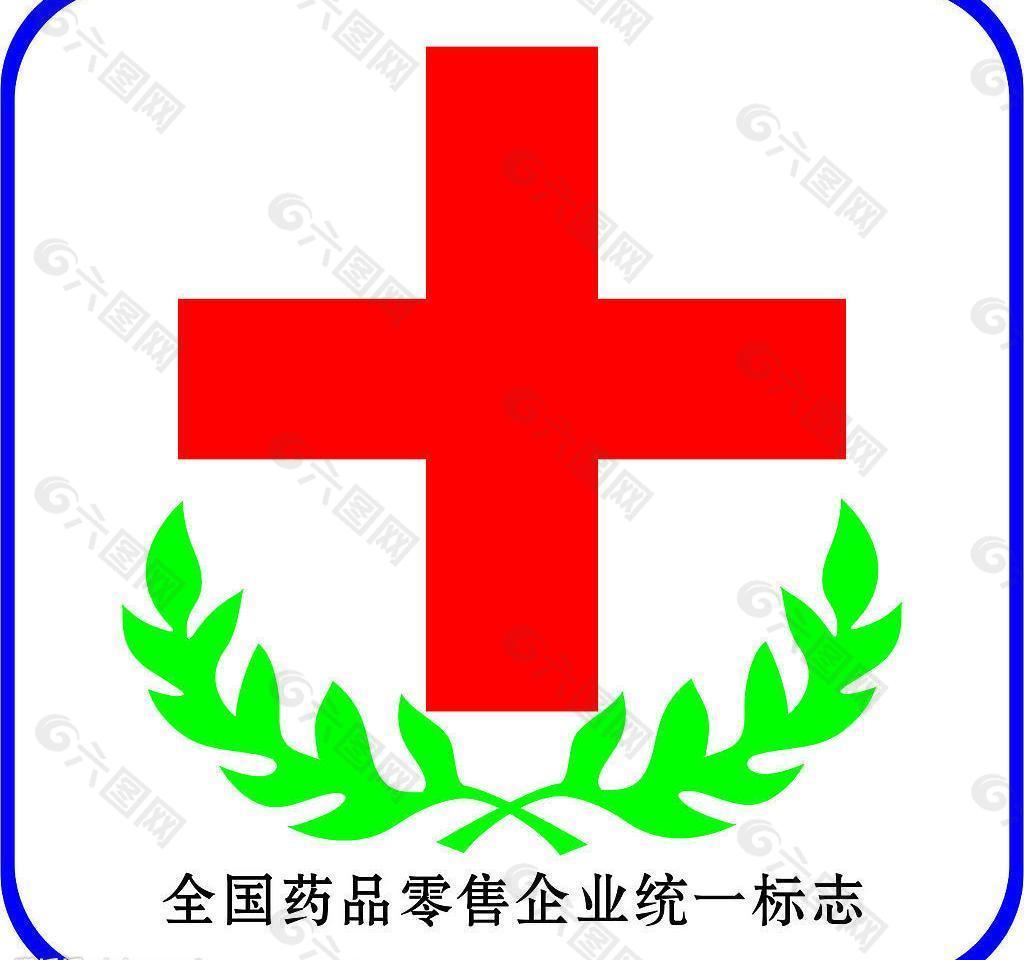 全国药品零售企业标志图片