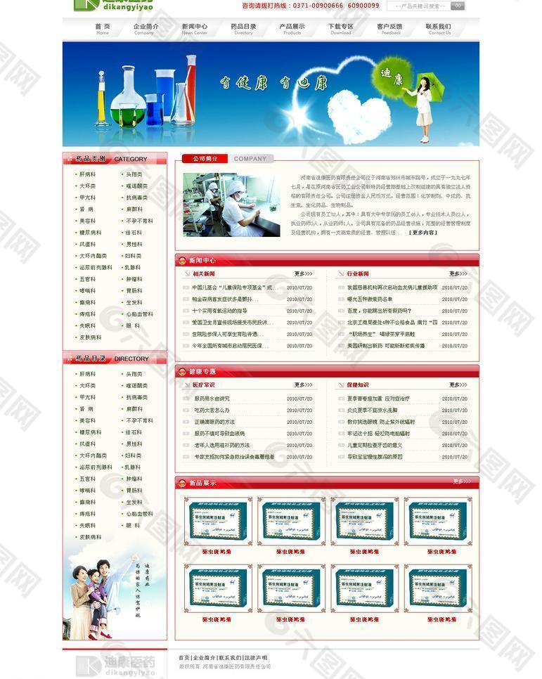 医药网站图片