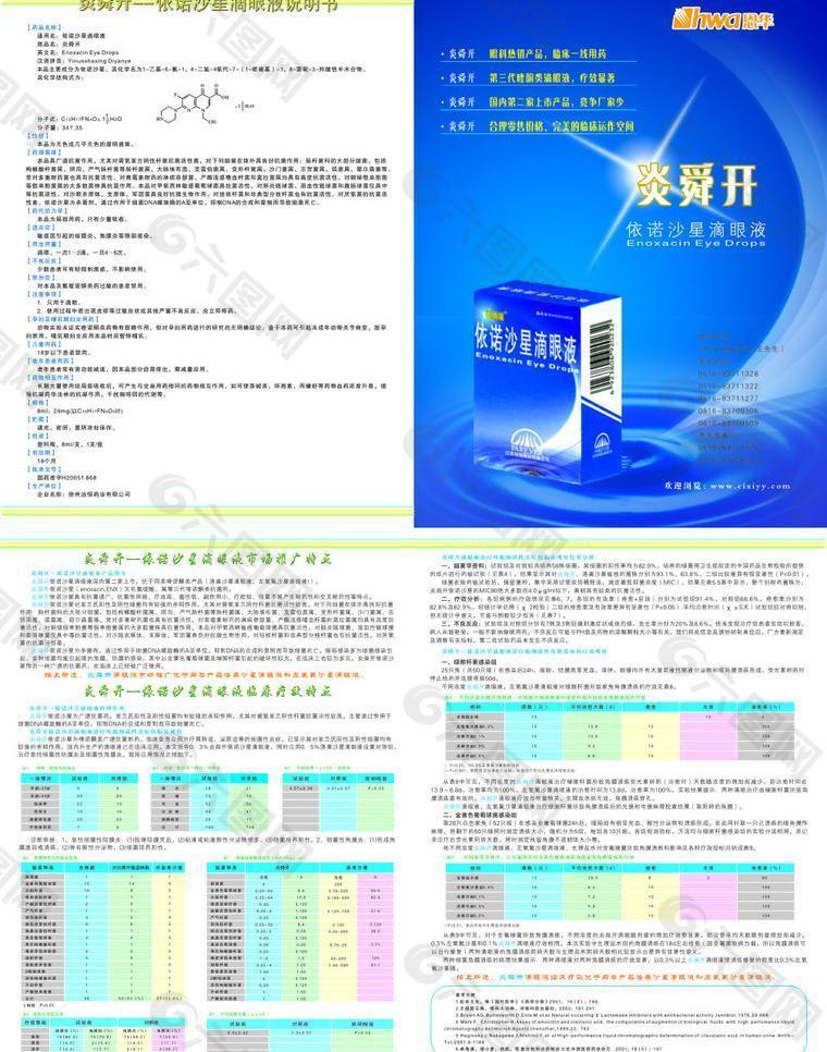 炎舜开 依诺沙星图片