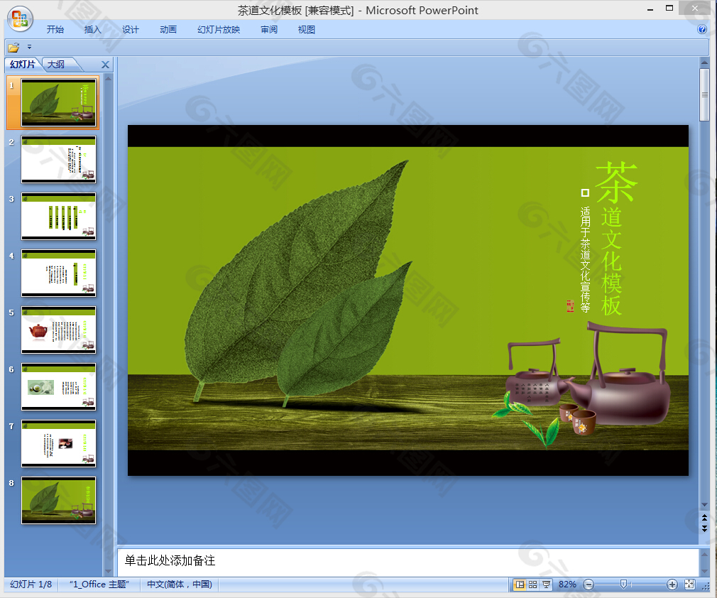 茶道文化ppt模板下载
