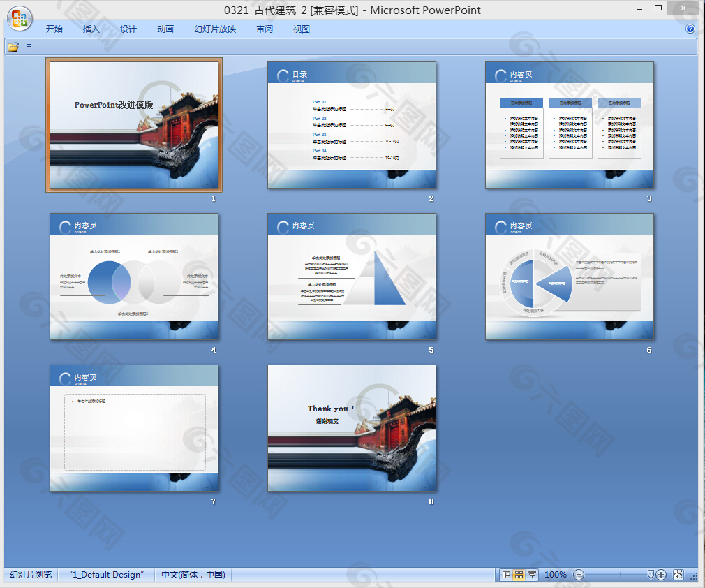 中国风建筑ppt模板下载